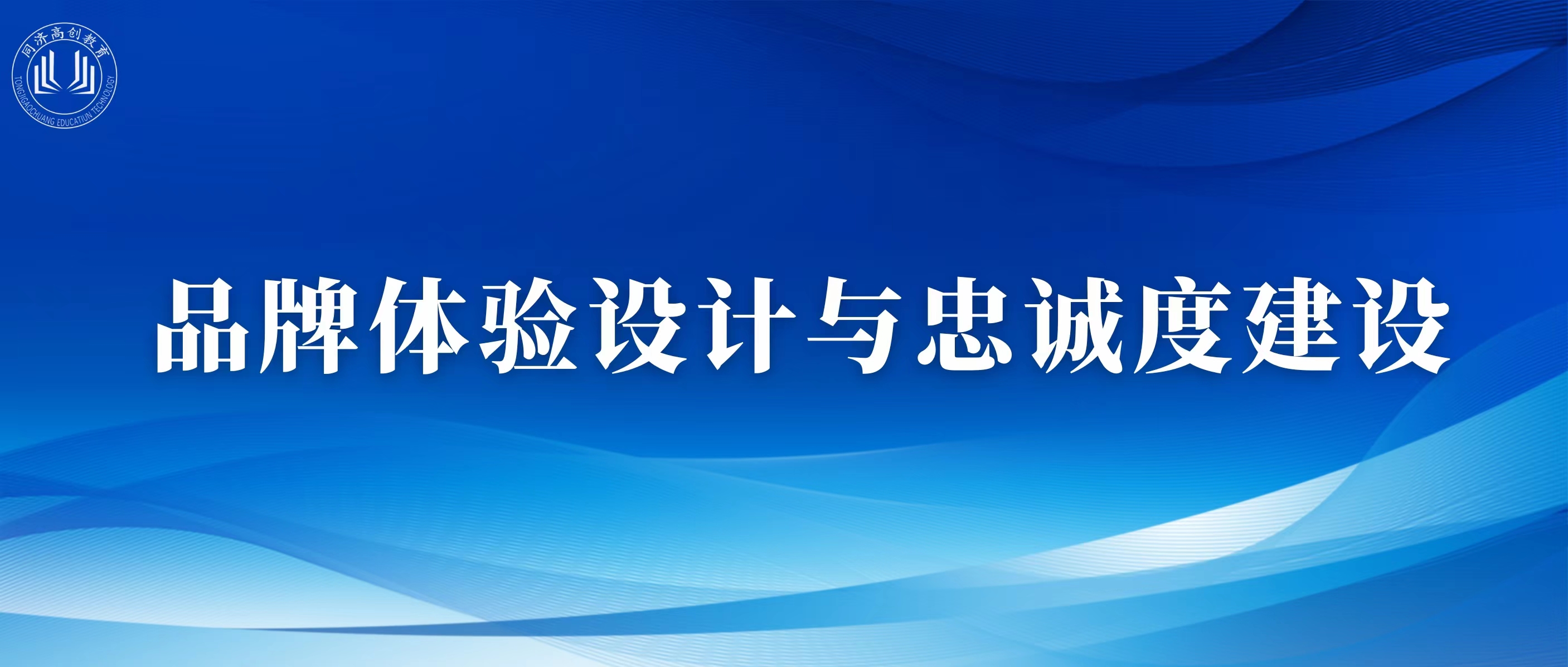 品牌体验设计与忠诚度建设