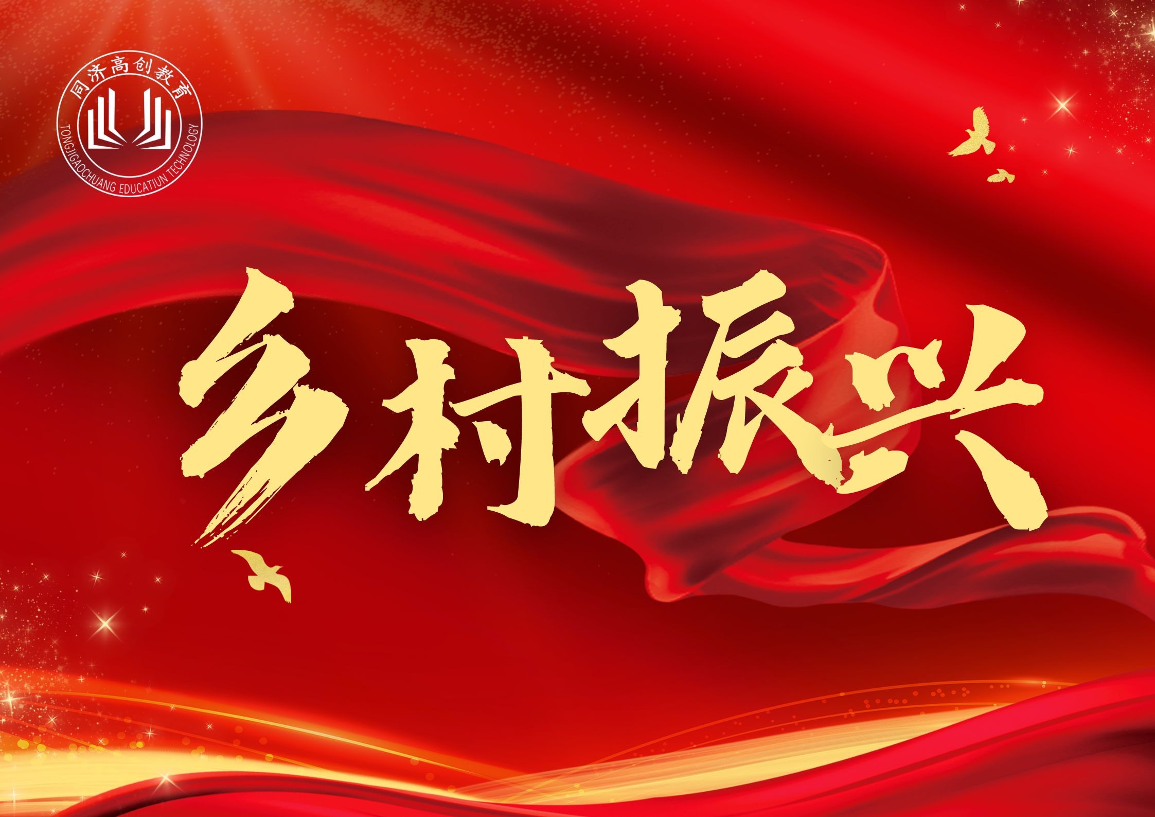 乡村振兴战略专题研修班