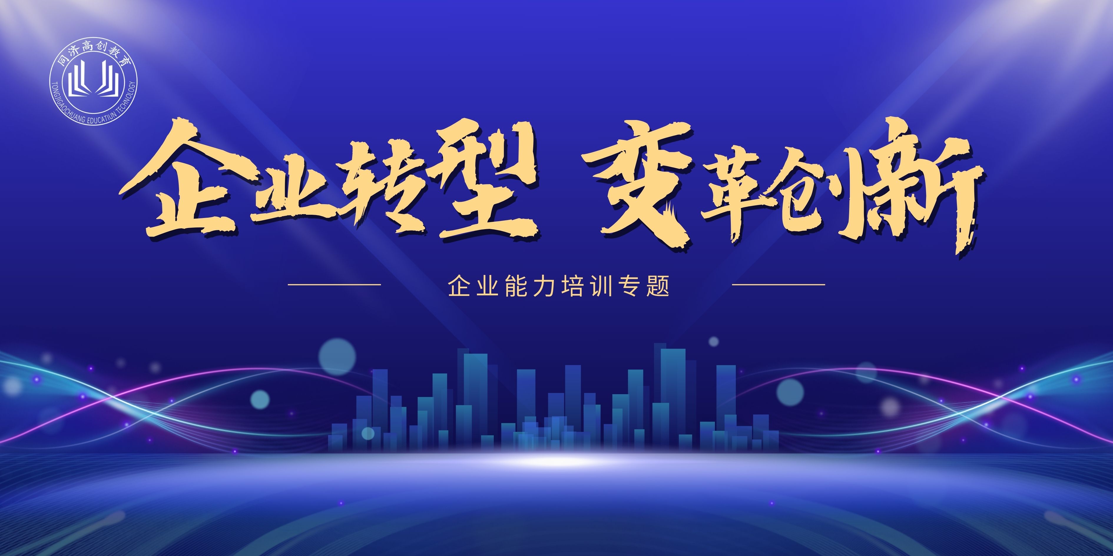 企业转型与变革创新 (2).jpg