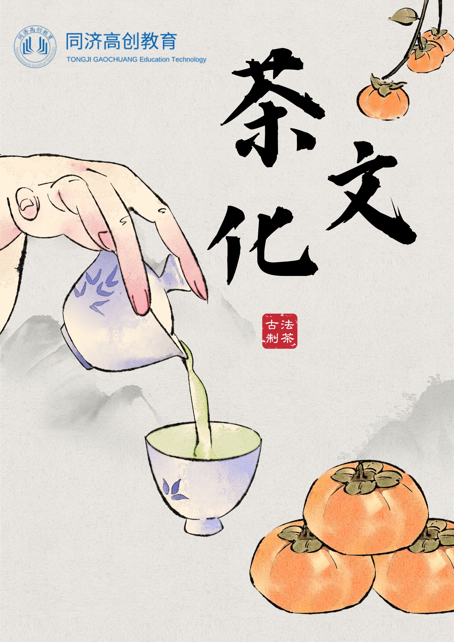 意蕴与意境：中国茶文化