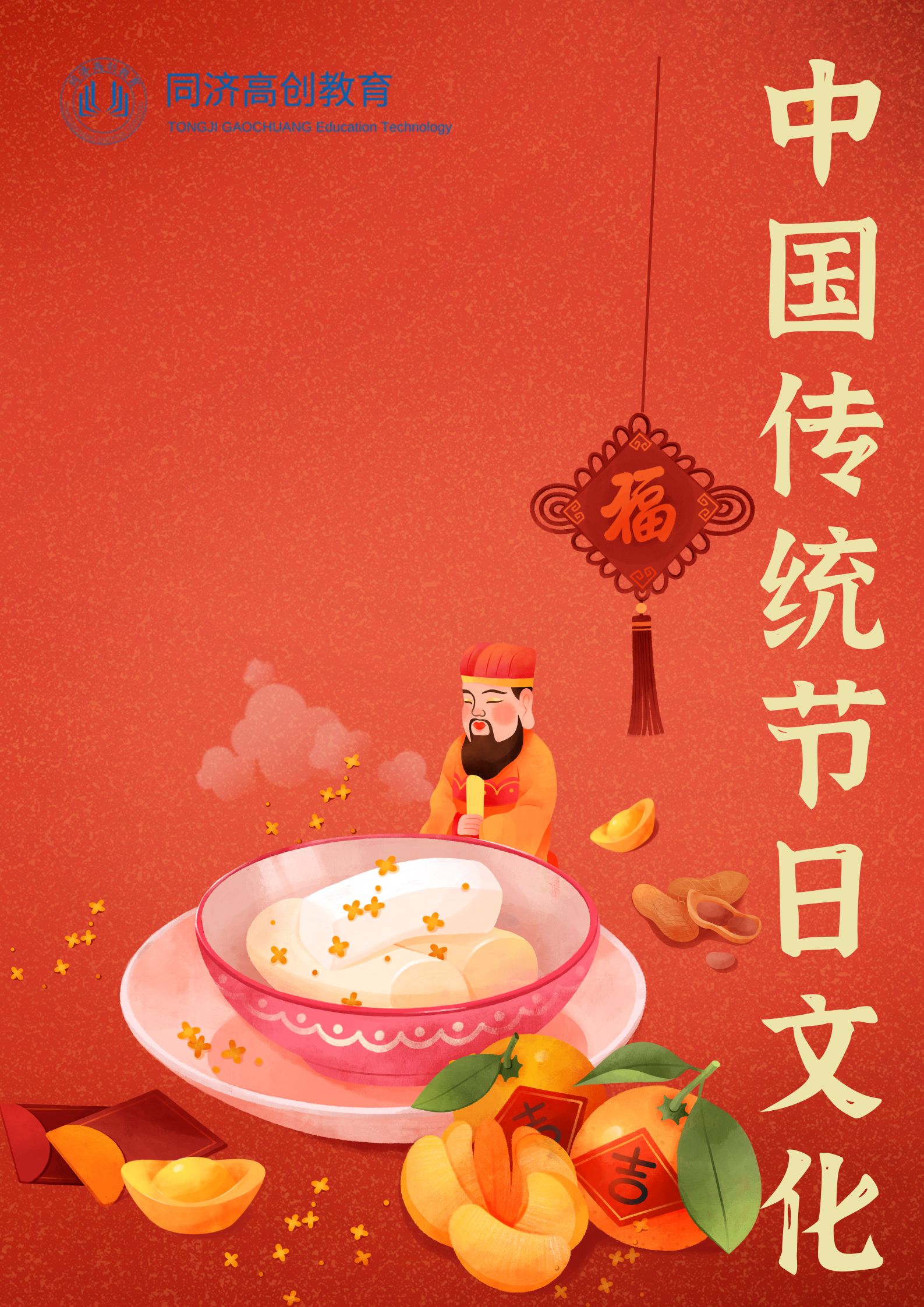 中国传统节日文化：传统、习俗与演变