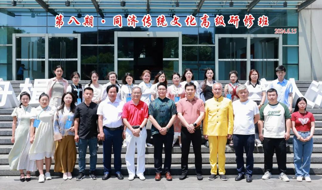 同济·传统文化高级研修班（第8期）