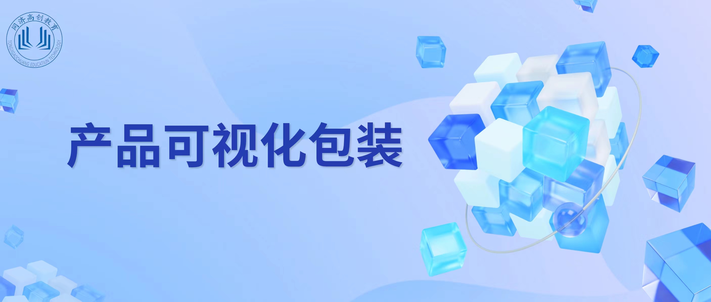 产品可视化包装